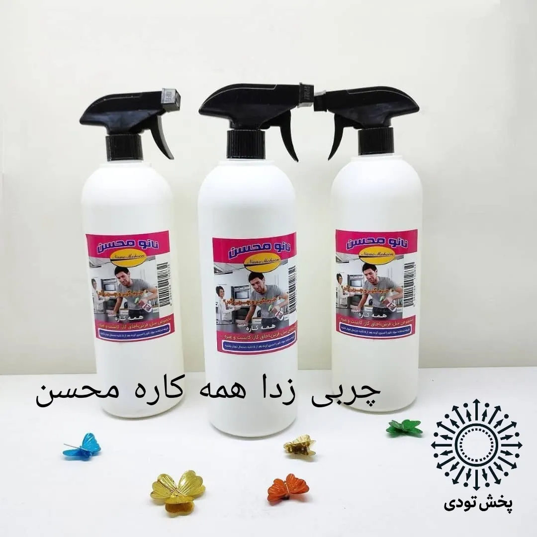 پاک کننده و چربی زدا چند منظوره محسن